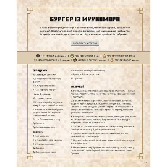 Книга Minecraft. Офіційна кулінарна книга, (756919) 5