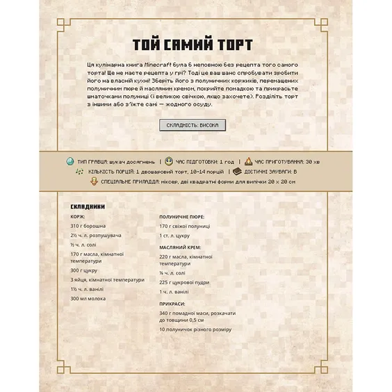 Книга Minecraft. Офіційна кулінарна книга, (756919) 7