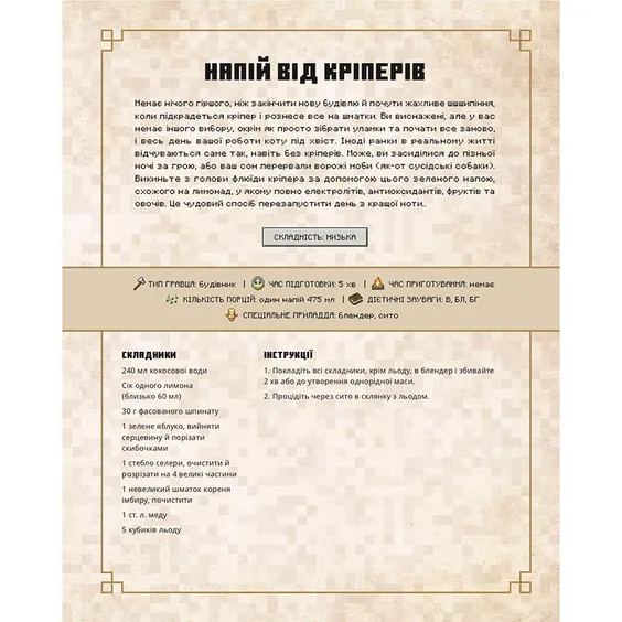 Книга Minecraft. Офіційна кулінарна книга, (756919) 9