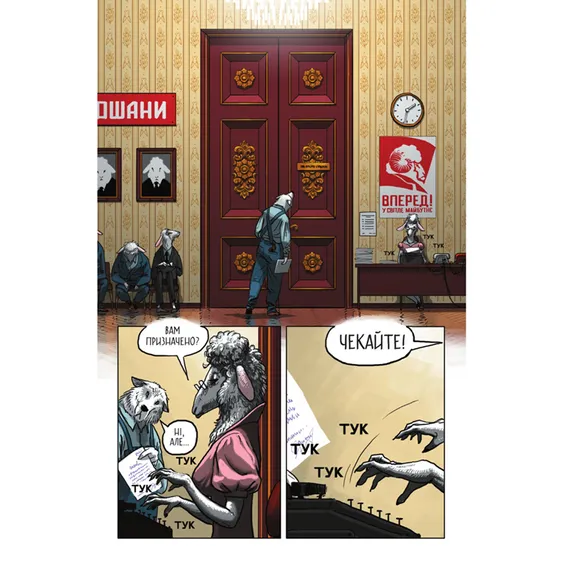 Комікс Серед овець. Книга 1 (Друге видання), (775375) 4