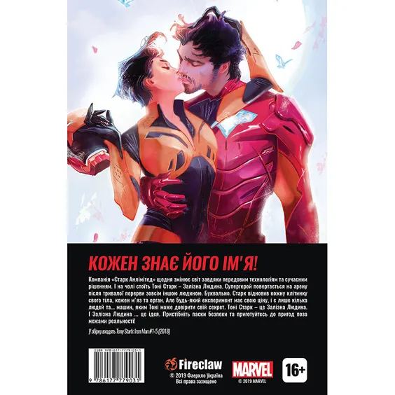 Комікс Тоні Старк. Залізна Людина. Створив себе сам, (779031) 4