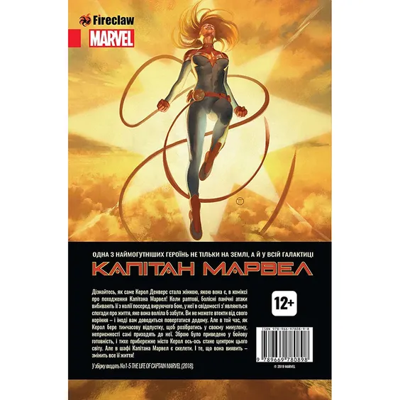 Комікс Життя Капітана Марвел, (780898) 4