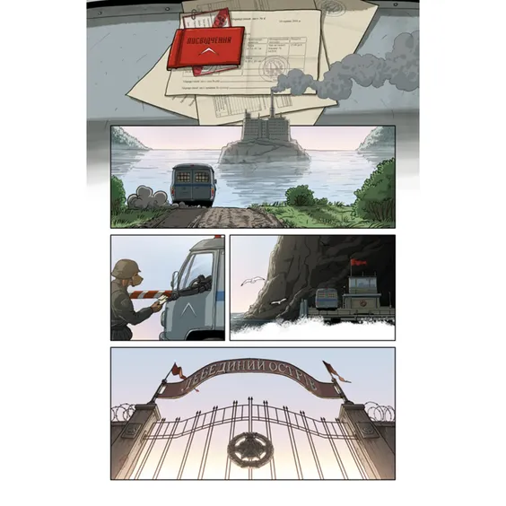 Комікс Серед овець. #4, (782093) 2
