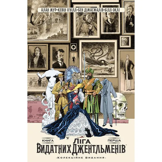 Комікс Ліга Видатних Джентельменів. Книга 1 (Колекційне видання), (782147)