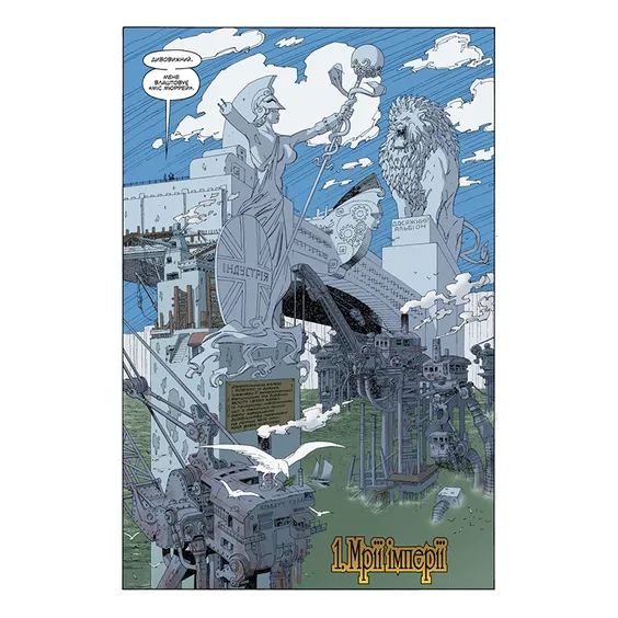Комікс Ліга Видатних Джентельменів. Книга 1 (Колекційне видання), (782147) 3