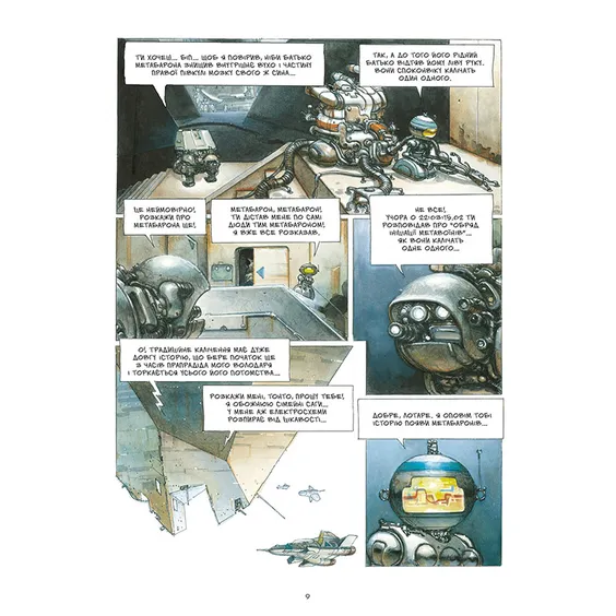 Комікс Каста Метабаронів. Том 1, (782260) 6