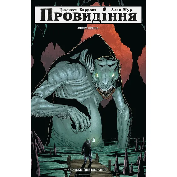 Комікс Провидіння. Книга 1, (782413)
