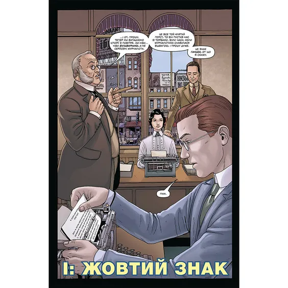 Комікс Провидіння. Книга 1, (782413) 4