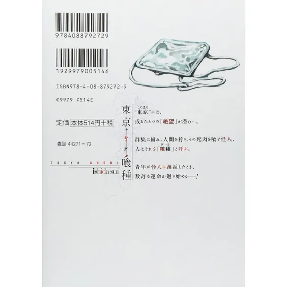 Манґа Tokyo Ghoul. Volume 1 (Japanese Edition), (792729) 2
