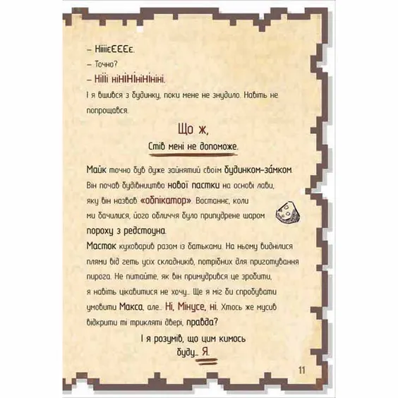 Книга Щоденник супервоїна. Книга 2, (801227) 5