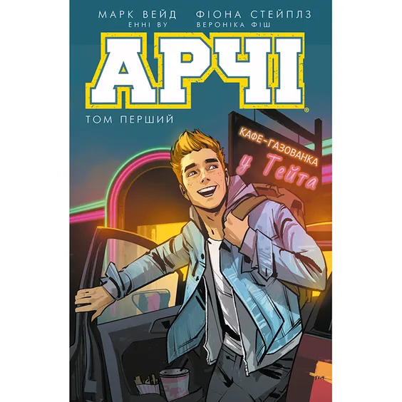 Комикс Арчі. Том 1, (808052)