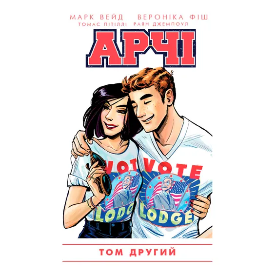 Комикс Арчі. Том 2, (808069) 2