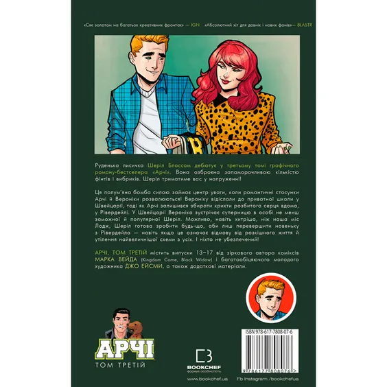 Комикс Арчі. Том 3, (808076) 11