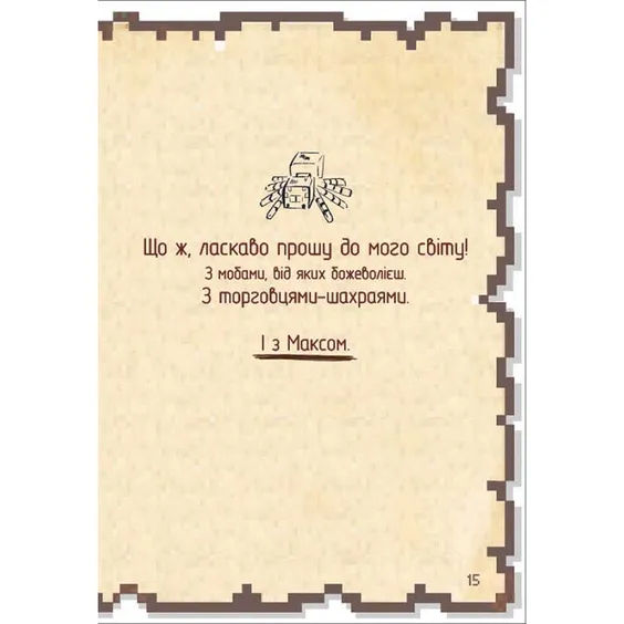 Книга Щоденник воїна. Книга 1, (820924) 9