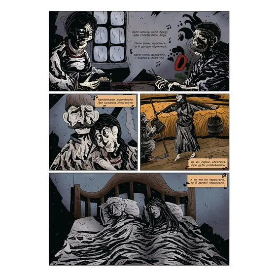 Комикс Кобзар. Страшна жінка, (82246) 2