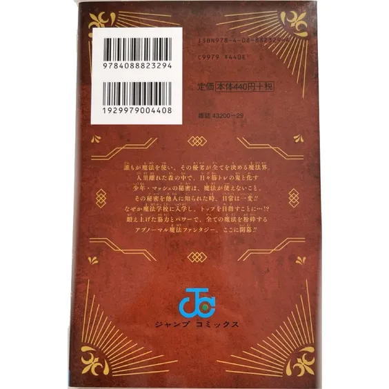 Манга Mashle: Magic and Muscles. Mash Burnedead and the Body of the Gods. Volume 1 (Japanese Edition), (823294) 2