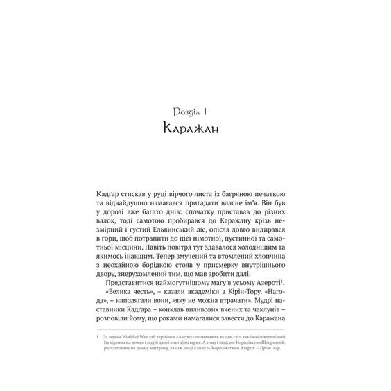 Книга World of Warcraft. Останній вартівник, (885443) 2