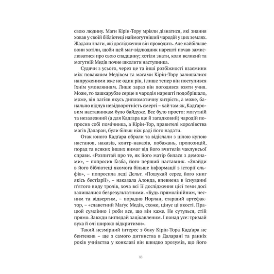 Книга World of Warcraft. Останній вартівник, (885443) 3