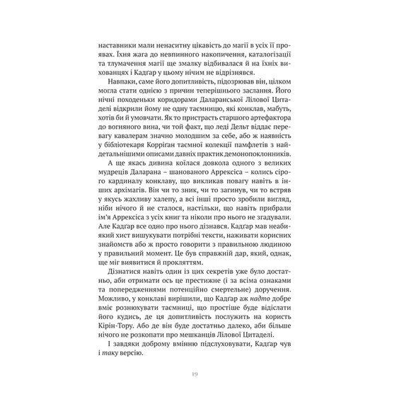 Книга World of Warcraft. Останній вартівник, (885443) 4