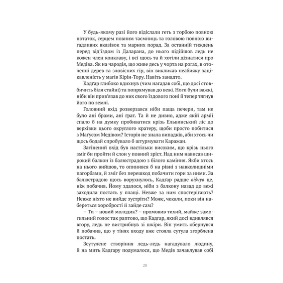 Книга World of Warcraft. Останній вартівник, (885443) 5