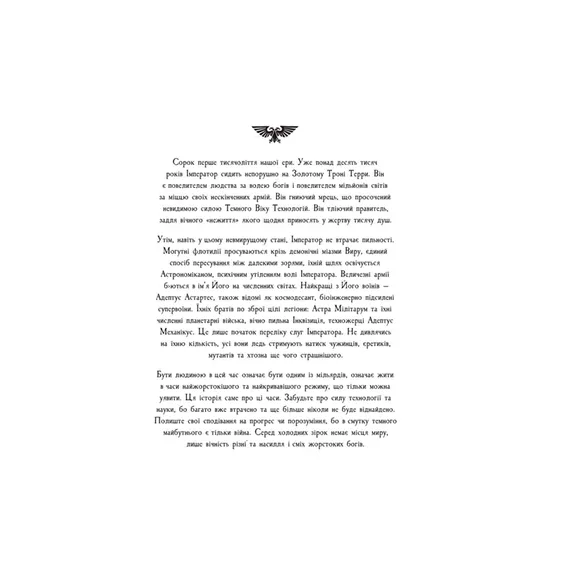 Книга Warhammer 40000. Айзенгорн. Ксенос. Книга 1, (885473) 2