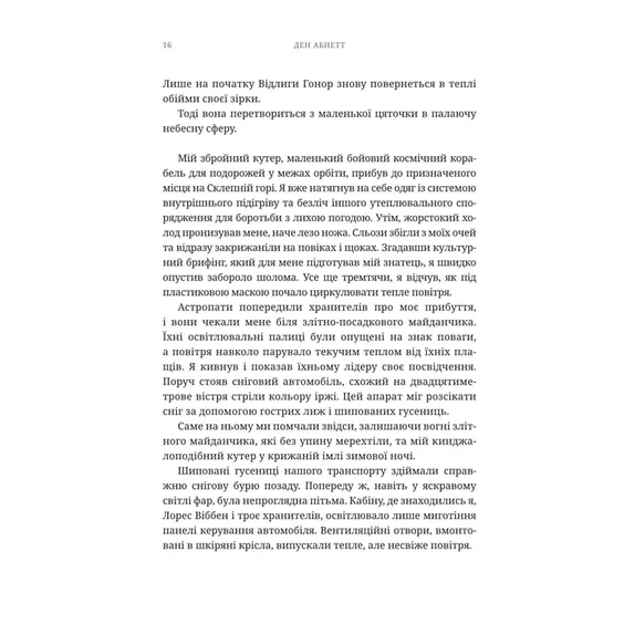 Книга Warhammer 40000. Айзенгорн. Ксенос. Книга 1, (885473) 4