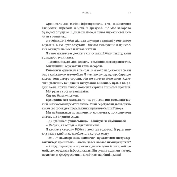 Книга Warhammer 40000. Айзенгорн. Ксенос. Книга 1, (885473) 5