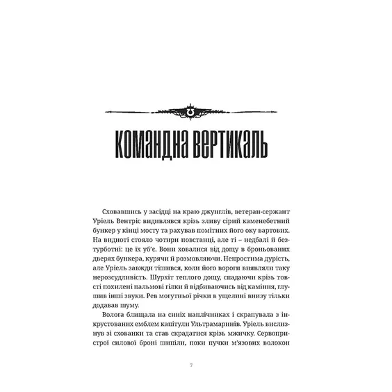 Книга Warhammer 40000. Ночевісник. Книга 1, (885510) 3