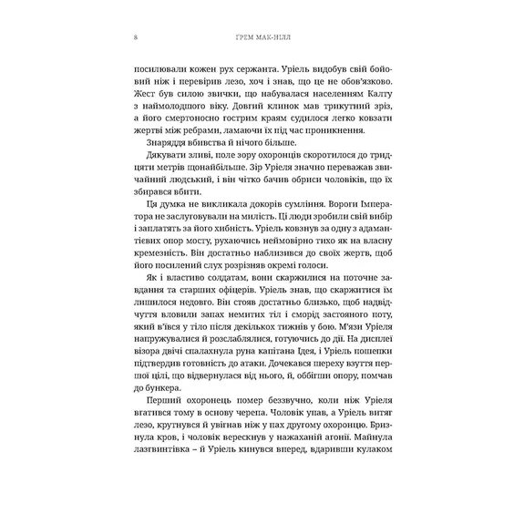 Книга Warhammer 40000. Ночевісник. Книга 1, (885510) 4