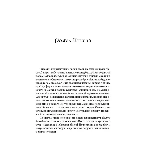 Книга World of Warcraft. Війна древніх. Колодязь вічності. Книга 1, (885534) 2