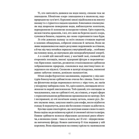 Книга World of Warcraft. Війна древніх. Колодязь вічності. Книга 1, (885534) 3