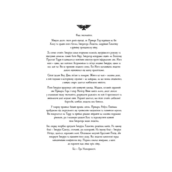 Книга Warhammer 40000. Темний Імперіум, (885558) 3