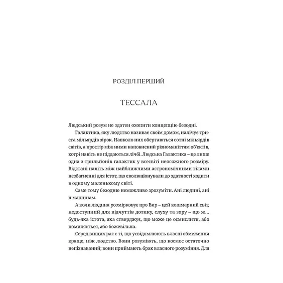 Книга Warhammer 40000. Темний Імперіум, (885558) 6