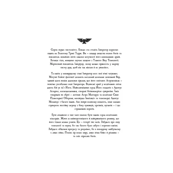 Книга Warhammer 40000. Роман про Повелителів Ночі. Ловець Душ. Книга 1, (885565) 3