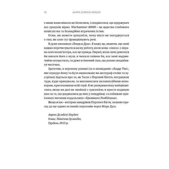 Книга Warhammer 40000. Роман про Повелителів Ночі. Ловець Душ. Книга 1, (885565) 7