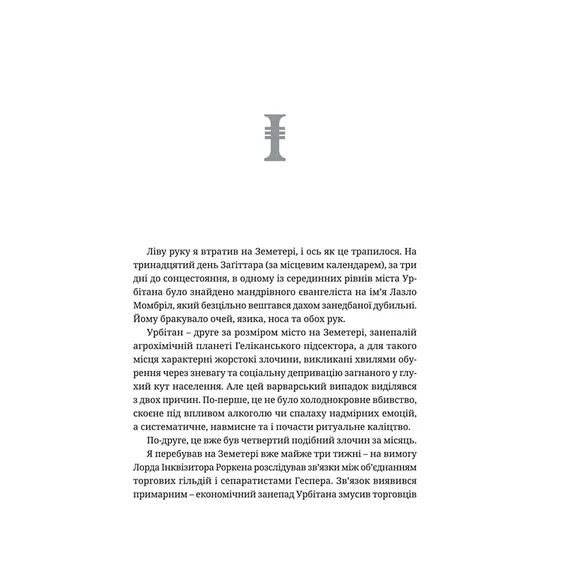 Книга Warhammer 40000. Айзенгорн. Маллеус. Книга 2, (885589) 2