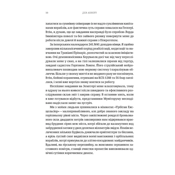 Книга Warhammer 40000. Айзенгорн. Маллеус. Книга 2, (885589) 3