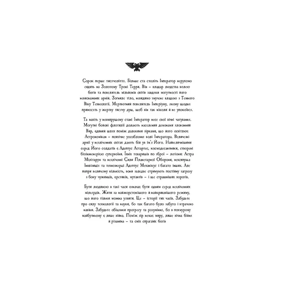 Книга Warhammer 40000. Привиди Ґонта. Перший та Єдиний. Книга 1, (885596) 3