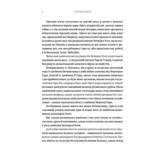 Книга Warhammer 40000. Воїни Ультрамара. Книга 2, (885602) 5