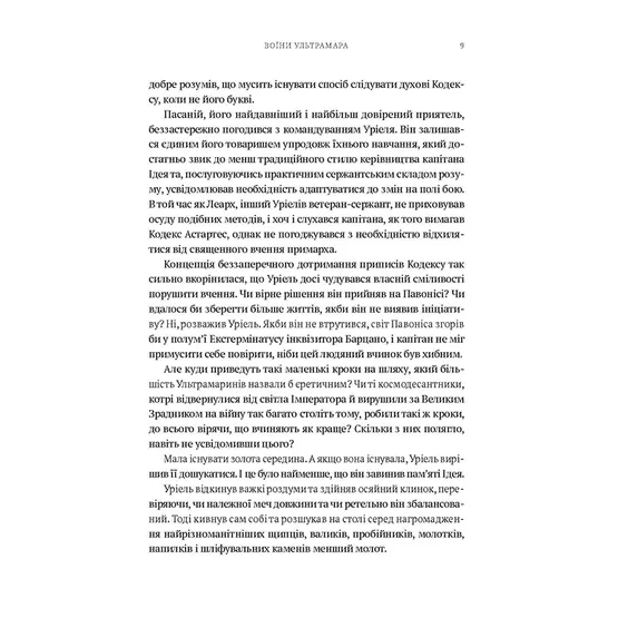 Книга Warhammer 40000. Воїни Ультрамара. Книга 2, (885602) 6