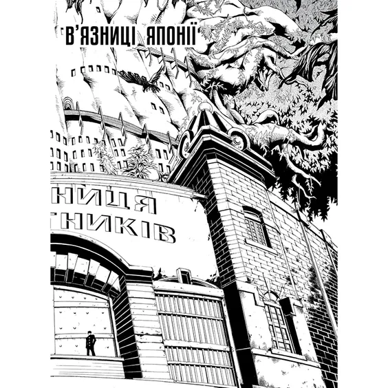 Манґа Сміх під захмареним небом. Том 1, (885718) 6