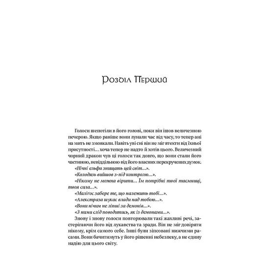Книга World of Warcraft. Душа демона. Книга 2, (885770) 4
