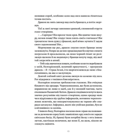 Книга World of Warcraft. Душа демона. Книга 2, (885770) 6