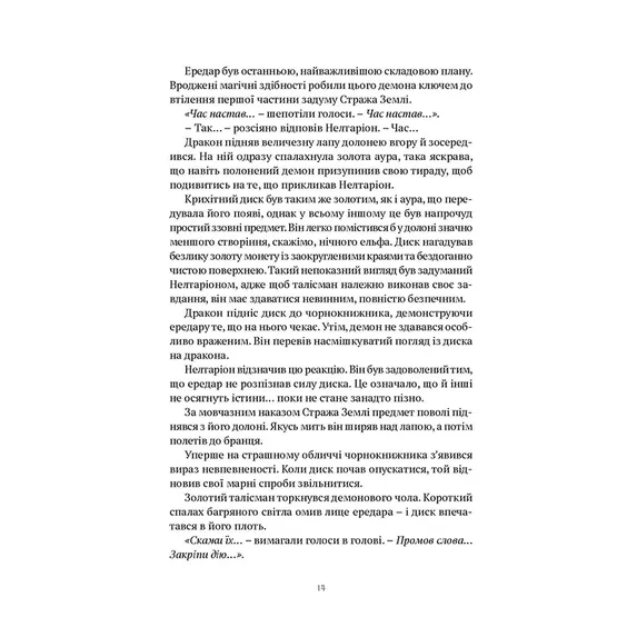 Книга World of Warcraft. Душа демона. Книга 2, (885770) 7