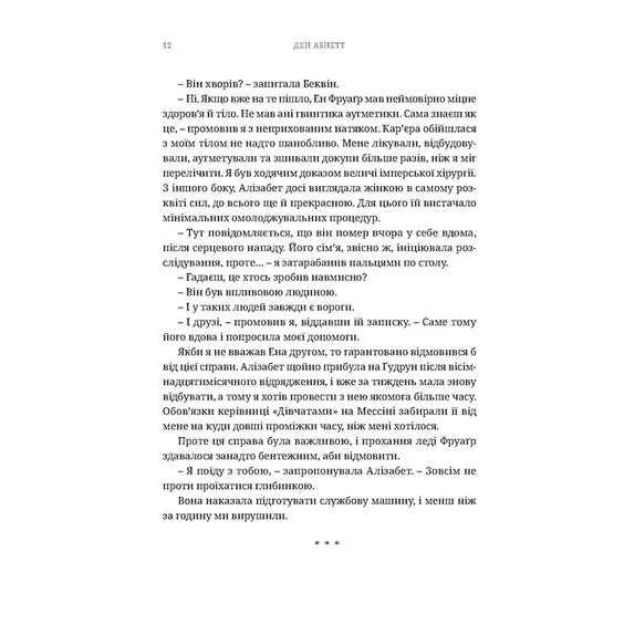 Книга Warhammer 40000. Айзенгорн. Єретикус. Книга 3, (885879) 5