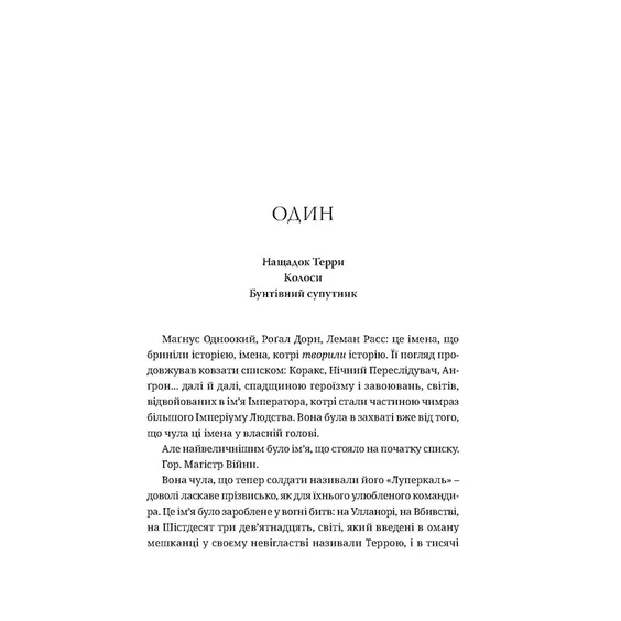Книга Warhammer 40000. Єресь Гора. Фальшиві Боги. Книга 2, (885893) 5