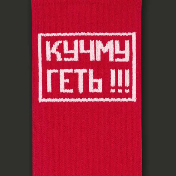 Шкарпетки CEH: «Кучму геть!!!» (р. 40-45), (91357) 2