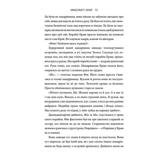 Книга Minecraft. Край, (940295) 4