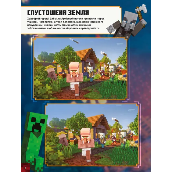 Стикербук Minecraft. Dungeons, (940431) 3