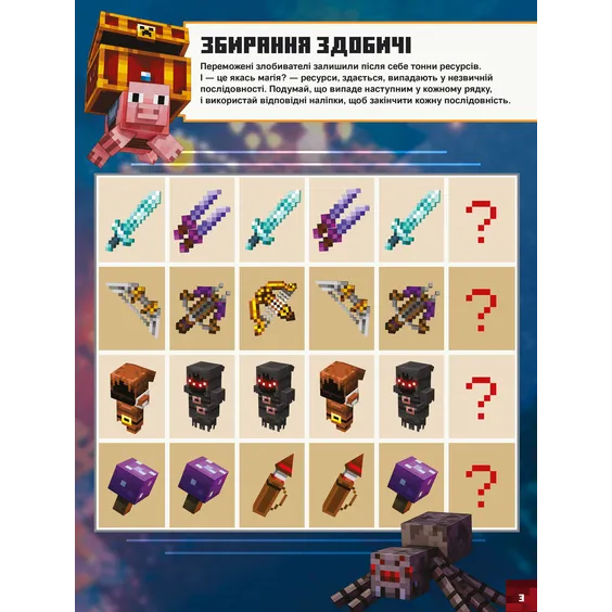 Стикербук Minecraft. Dungeons, (940431) 2